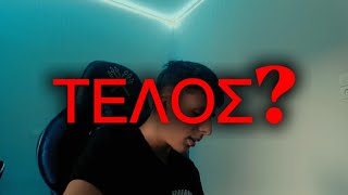 ΣΤΑΜΑΤΏ ΤΟ YOUTUBE?