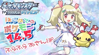 ふらふらおさんぽ🌳はじめてのポケモン！withチリーン🔔pokemon【ブリリアントダイヤモンド/Vtuber りんりん】