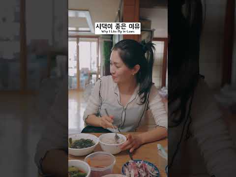 와이프가 시댁을 너무 좋아해요