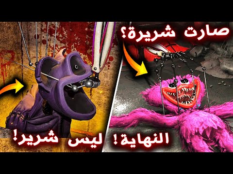 موت كاتناب و تحول كيسي ميسي الى شريرة في نهاية بوبي بلاي تايم شابتر 3 !! | Poppy Playtime Chapter 3