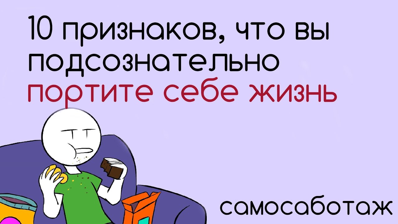 Привычки, которые портят жизнь