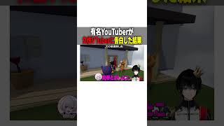 有名YouTuberが女性VTuberに告白した結果