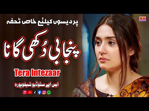 Tera Intezaar | Punjabi Dukhi Gana | Sad Song 2025 | Latest Punjabi Songs | SA Studio