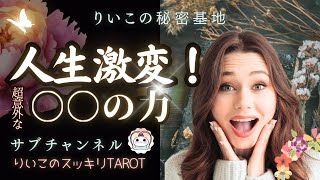 【体験談】超意外な人生激変の裏ワザ。あなどることなかれ…〇〇の力
