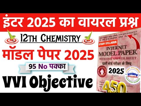 Class 12th Chemistry Objective Question 2025 || Most Important 12th Chemistry Objective 2025 Exam