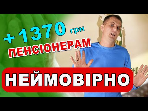 ⚡️НЕЙМОВІРНО! Пенсійний обрадував УСІХ пенсіонерів.