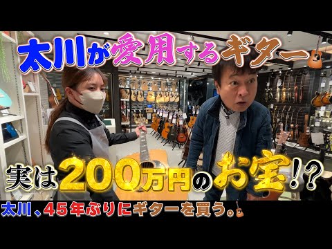 【実は200万円】45年間愛用のギターが