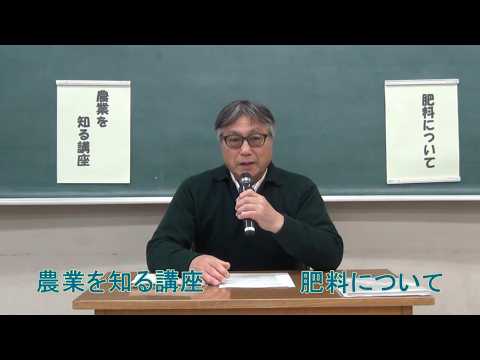 【谷戸公民館　農業を知る講座】肥料のお話