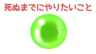 ブレスケア食べる【死ぬまでにやりたいこと＃1】【にじさんじ】