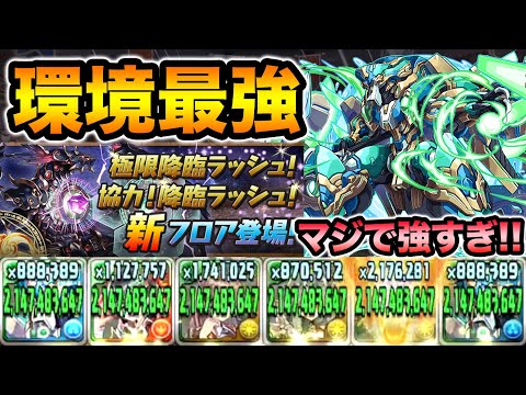 【新フロア】環境最強ノーチラスで百花繚乱3に初見チャレンジ！強敵ボスラッシュも余裕でボッコボコ！極限降臨ラッシュ【スー☆パズドラ】