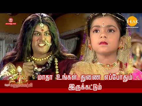 ஜெய் மஹாலக்ஷ்மி | மாதா உங்கள் துணை எப்போதும் இருக்கட்டும் | Tilak Tamil