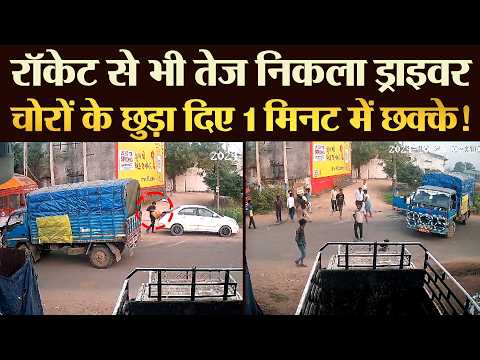 ट्रक ड्राइवर ने Target किया लॉक ऐसे भगाए Diesel चोर, देखें Live ! | TRANSPORT TV | V-4244