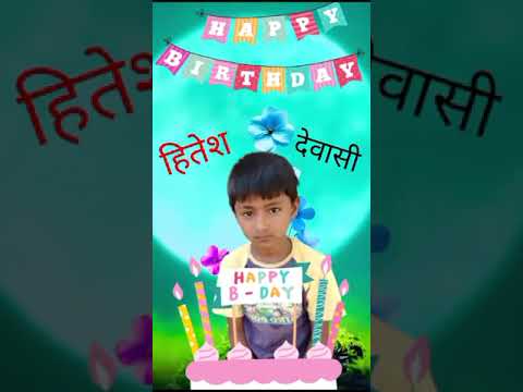 Hitesh Bhai Devasi happy birthday song #मारवाड़ीगाने
