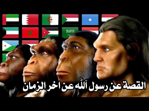 القصة عن رسول الله عن اخر الزمان يقول 10 اصناف من امتي تخرج بغير اشكالها من هم تابع واعرفهم