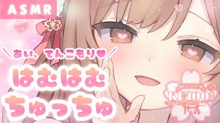 【ASMR/KU100】お耳も心も震えて💗愛い～っぱいの耳ちゅ＆はむはむ。