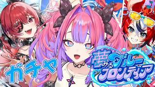 【ホロライブ ドリームス】ガチャ！マリちゃん引くぞおおお！！豪運のヴィヴィ魅せちゃお #ホロドリ 【#綺々羅々ヴィヴィ #hololive 