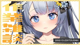 作業雑談┊多動がすぎるけど初見さんにあいたい！【ねむみるつ】 #vtuber #shorts