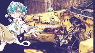 【UTAUカバー】ジャンクとアローン / 去リトテ