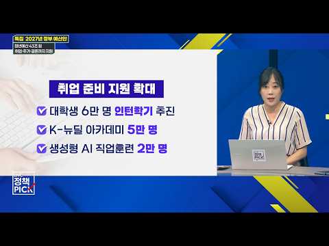청년주거 부담완화,AI 교육지원,취업준비 지원확대 #청년예산 #대한민국정책 #청년지원 #AI교육지원 #청년주거지원
