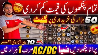 AC DC Fan Azadi Offer in Fan Wholesale Market in Karachi | AC DC Fan Price in Karachi | Inverter Fan