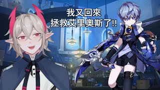 [LIVE] 【艾爾之光】我又回來拯救艾里奧斯了!新角諾亞試玩!