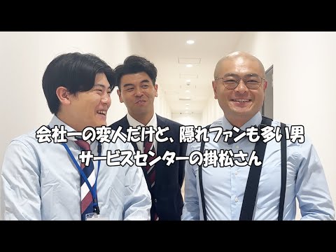 社会人あるある〜【あばれる君】【掛松さん編】会社一の変人だけど、隠れファンも多い男サービスセンターの掛松さん【上司と部下】