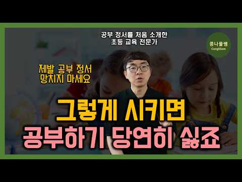 부모가 이렇게 해 줄 때 공부 정서가 높아집니다  | 공부 정서에 대한 오해와 진실