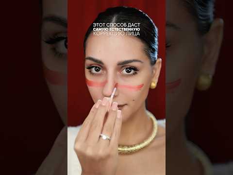 Самая естественная коррекция лица 🤩 #makeuptutorial #makeup #makeupartist #beauty