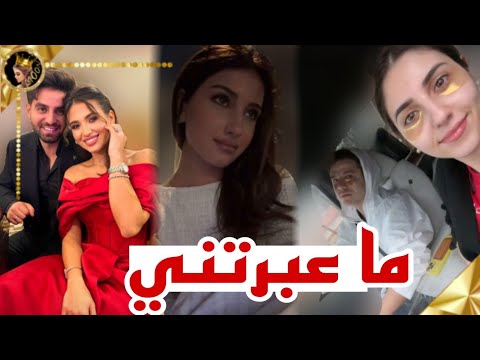 شيرين بيوتي اصالة سلفتي ما عبرتني بعيد ميلادي سارة الورع تصدمهم قبل رمضان ❤