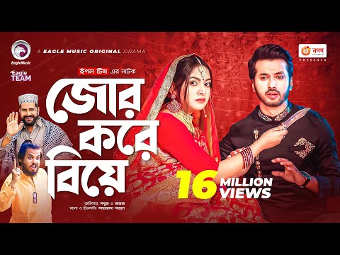 Jor Kore Biye | জোর করে বিয়ে | Bangla Natok 2022 | Sabuj Ahmed | Ontora | New Natok 2022