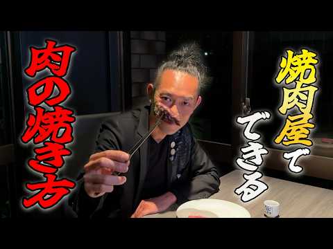 【秘技公開】焼肉のプロが選ぶ「最高の5部位」と究極の焼き方！！知れば焼肉の世界が別次元になる動画！！　#料理 #森田隼人 #焼肉  #7年待ちレシピ