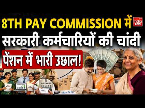 Fitment <strong>Factor</strong> का क्या होगा? Pension Hike | DA