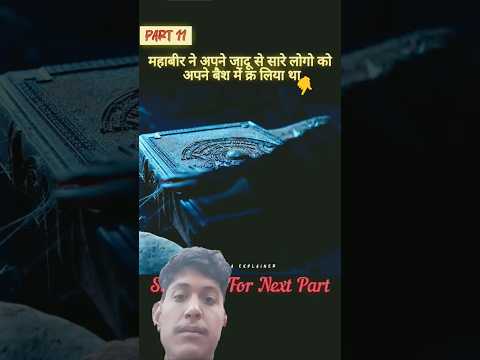 Mahabir had brought all the people to his bash with his magic😱.#mrsibaexplainer#comedyeffect#shorts