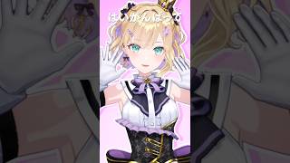 はいがんばってo( ^_^ )o #胡桃のあ #shorts