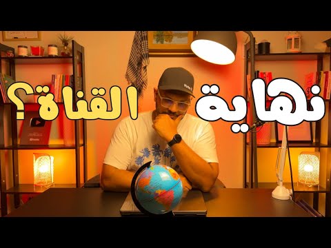 الكوكب أونلاين - لماذا اختفت الفيديوهات من القناة