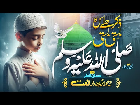 New Naat Sharif 2025 - Zikr Hai Uska Basti Basti - Hafiz Hassan Anzar - New Naat