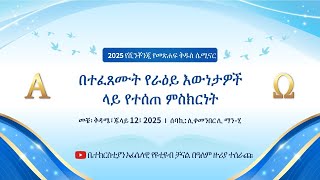 [ቾንግ ጁ] ጁላይ 12፣ 2025 የሺንቾንጂ የመጽሐፍ ቅዱስ ሴሚናርㅣየሺንቾንጂ የኢየሱስ ቤተክርስቲያን