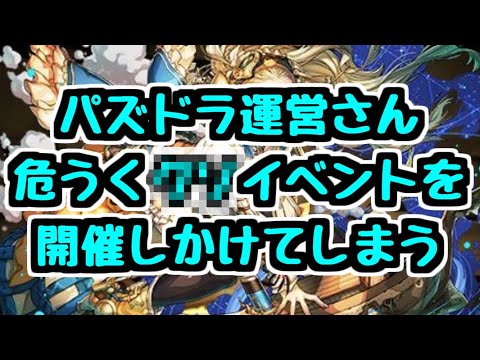 【事件】試練進化クエスト発表直後に緊急メンテ＆内容変更。一体何が…【パズドラ】