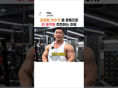<strong>김성환</strong> 선수가 강력 추천하는 등 운동