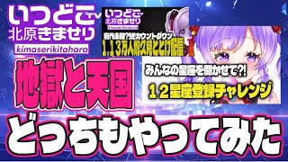 【🌟雑談】緊急特別企画!減らす配信と増やす配信をどっちもやってみた【Vtuber/北原きませり】