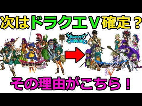 【ドラクエウォーク】年末年始はドラクエⅤのビックイベントか！？その理由がこちら！