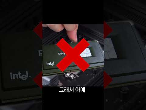26년 전, 우리가 아는 CPU의 모습이 완전히 달랐다??? #shorts
