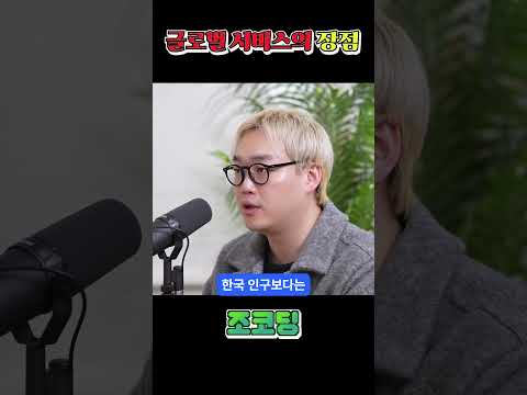 글로벌에서 시작해야 하는 이유 #shorts
