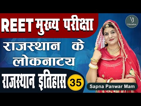 [35] REET 3rd Grade Main Exam | Rajasthan GK -History (राजस्थान का इतिहास) | REET मुख्य परीक्षा 2022