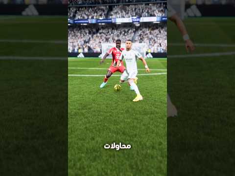 بقدر أعمل أقوى مهارة في FC26؟! 😱🔥