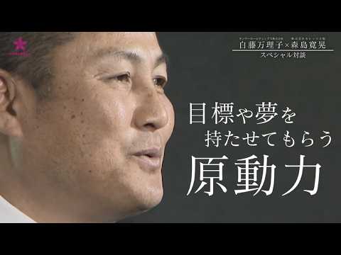 挑戦するすべての人が、夢を咲かせる場所。
