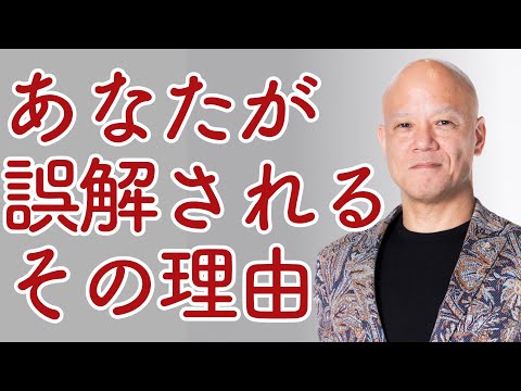 なぜ誤解される？本当の理由と聞く力を鍛える習慣