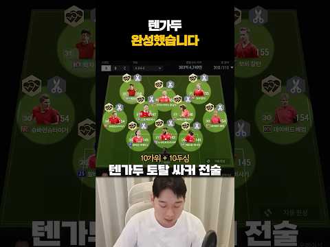 텐가두 3-4-3 전술 <strong>소개</strong>