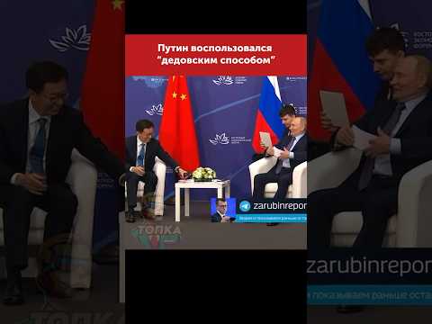 Президент предложил переводчику сесть рядом #путин #moscow #putin #russia #россия