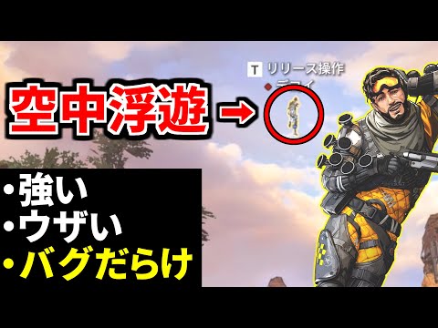 シーズン5のミラージュ。強い上にバグだらけでもう無茶苦茶 | Apex Legends